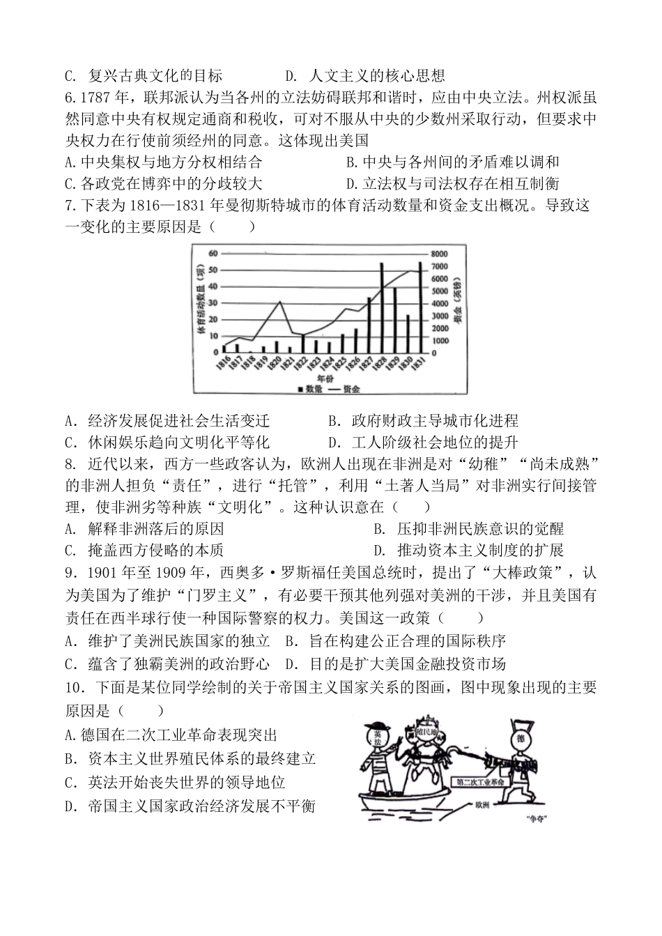 甘肃省张掖市某校2024-2025学年高一下学期6月月考历史试卷.pdf_第2页