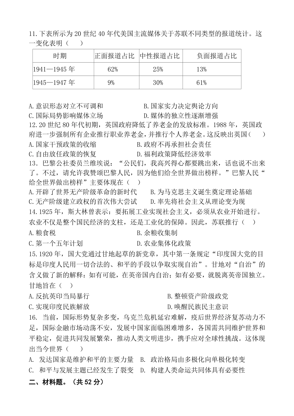 甘肃省张掖市某校2024-2025学年高一下学期6月月考历史试卷.pdf_第3页