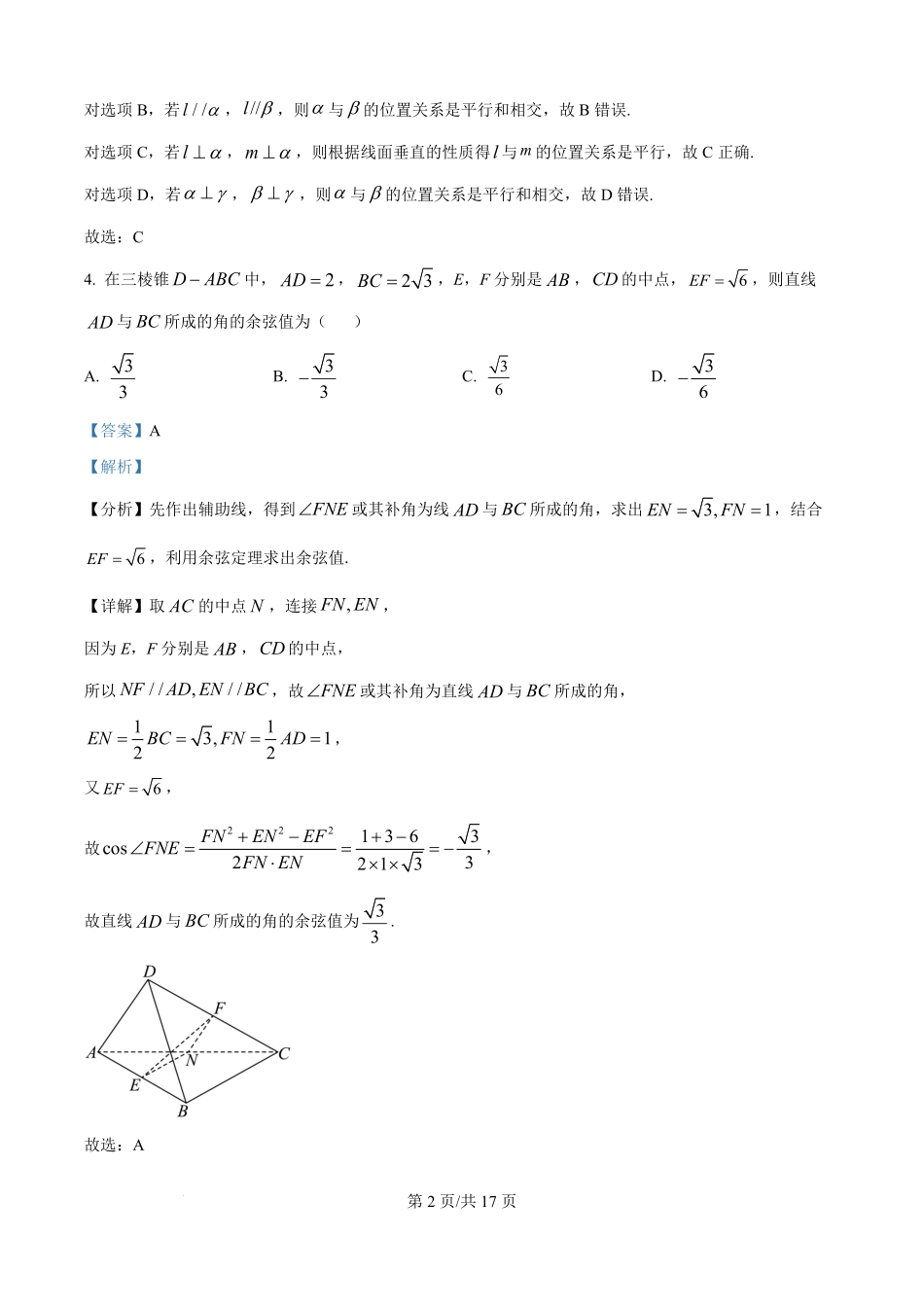 甘肃省张掖市某校2024-2025学年高一下学期6月月考数学试卷（解析版）.pdf_第2页