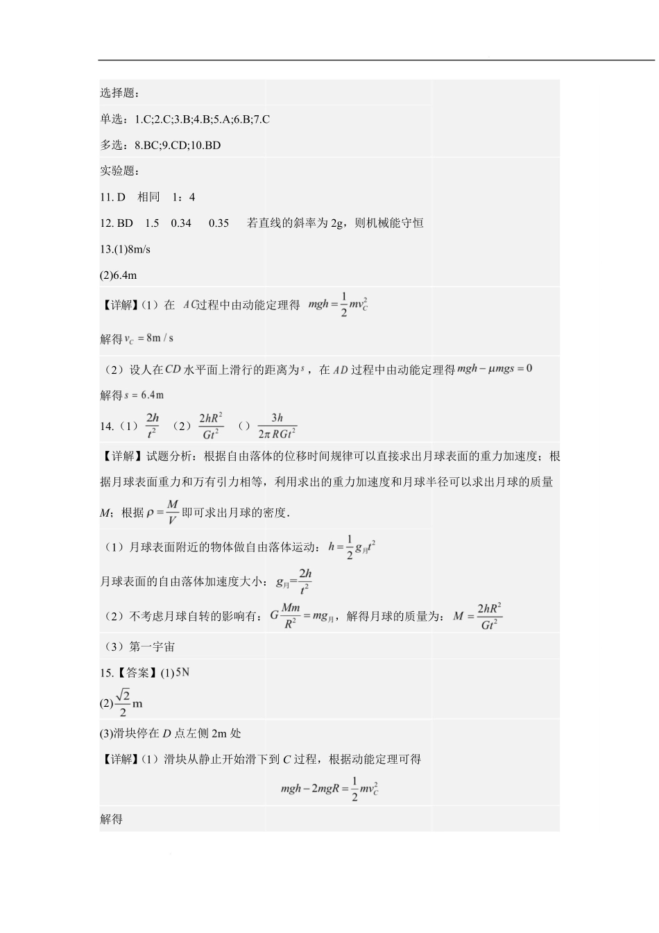 甘肃省张掖市某校2024-2025学年高一下学期6月月考物理答案.pdf_第1页