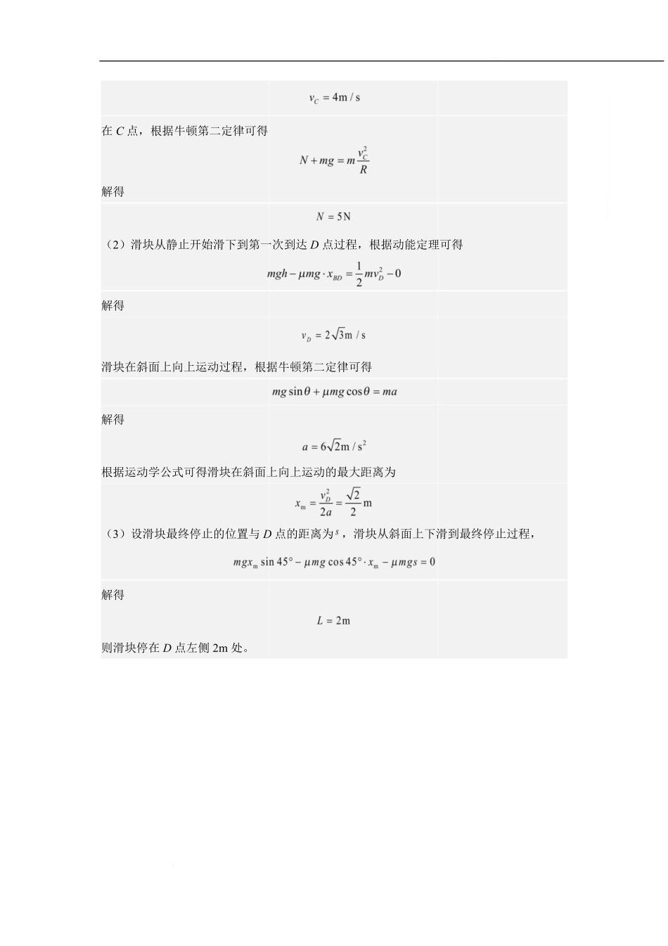 甘肃省张掖市某校2024-2025学年高一下学期6月月考物理答案.pdf_第2页
