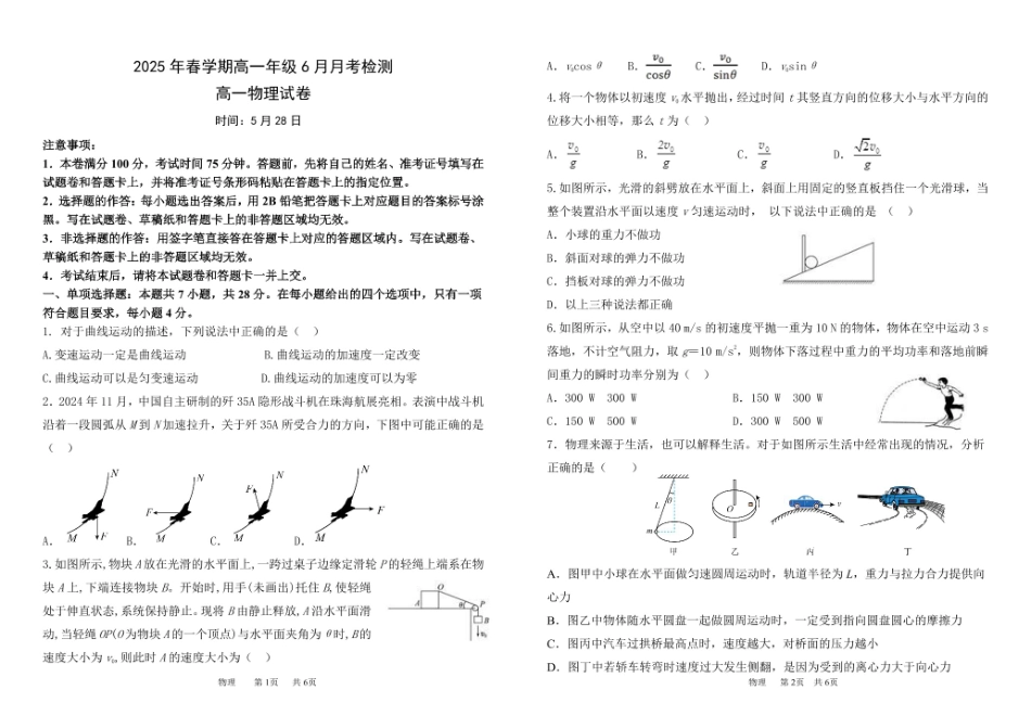 甘肃省张掖市某校2024-2025学年高一下学期6月月考物理试卷.pdf_第1页
