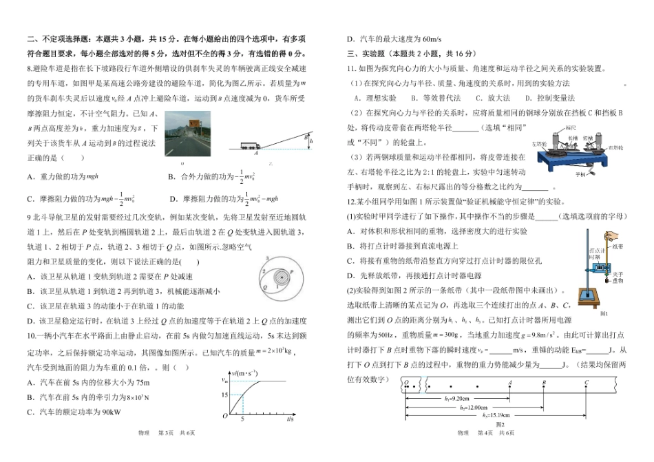 甘肃省张掖市某校2024-2025学年高一下学期6月月考物理试卷.pdf_第2页