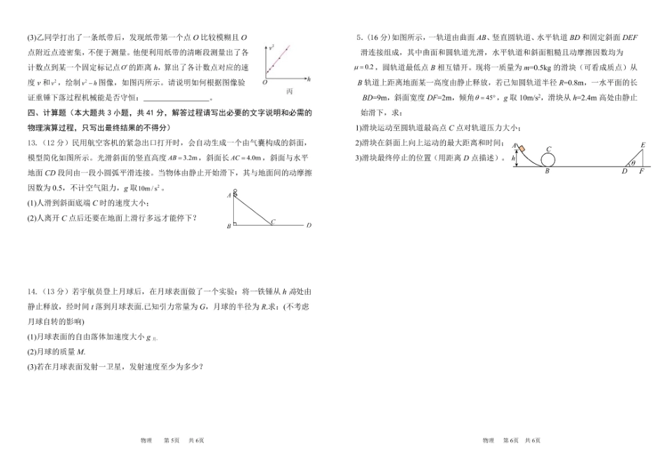 甘肃省张掖市某校2024-2025学年高一下学期6月月考物理试卷.pdf_第3页