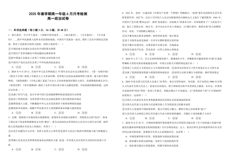 甘肃省张掖市某校2024-2025学年高一下学期6月月考政治试卷.pdf_第1页