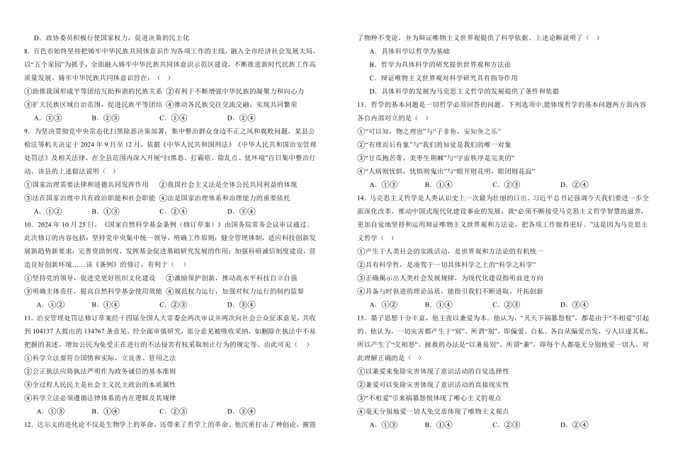 甘肃省张掖市某校2024-2025学年高一下学期6月月考政治试卷.pdf_第2页