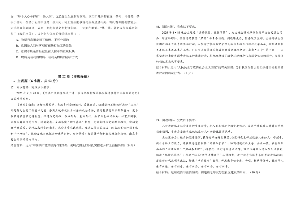 甘肃省张掖市某校2024-2025学年高一下学期6月月考政治试卷.pdf_第3页