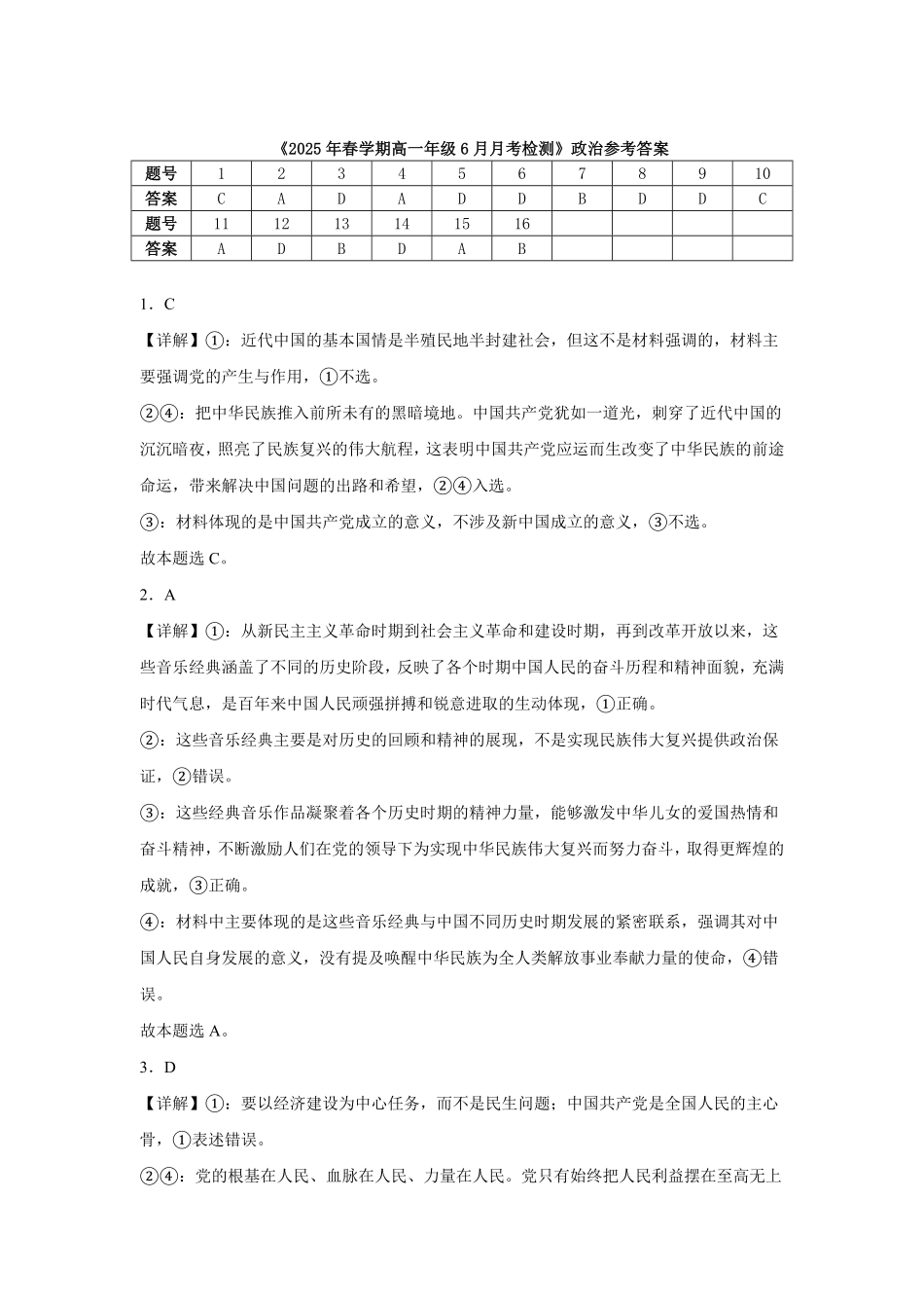 甘肃省张掖市某校2024-2025学年高一下学期6月政治答案.pdf_第1页