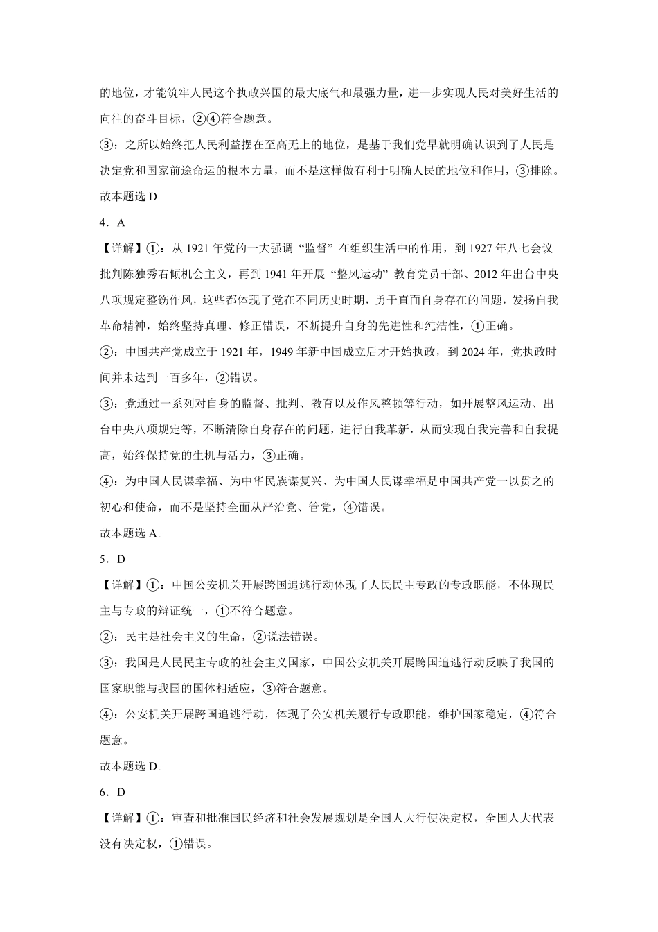 甘肃省张掖市某校2024-2025学年高一下学期6月政治答案.pdf_第2页