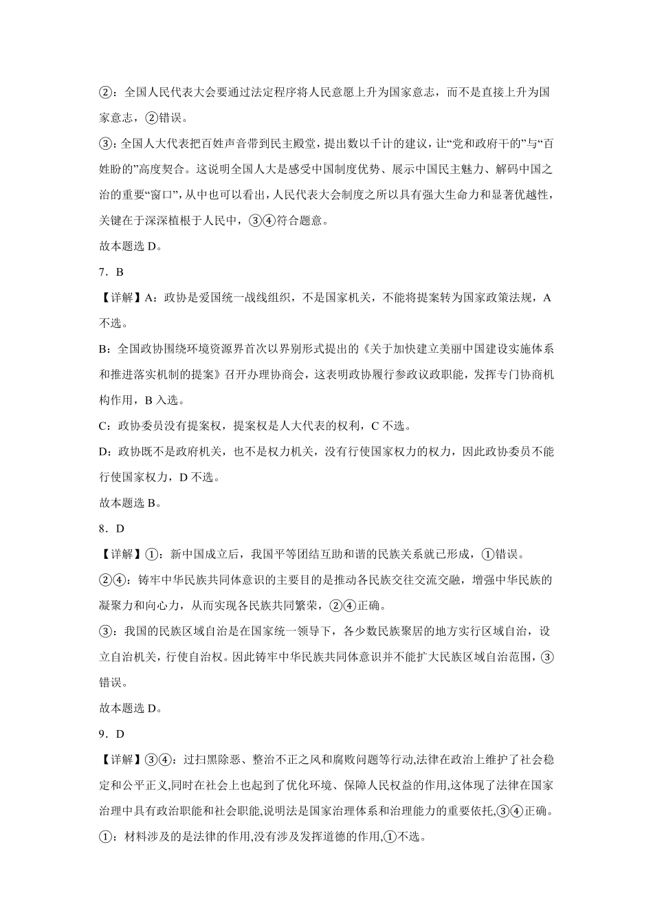 甘肃省张掖市某校2024-2025学年高一下学期6月政治答案.pdf_第3页