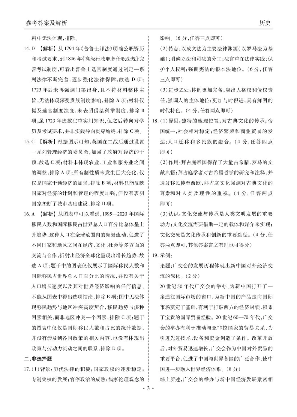 高二历史电子文件(2024-2025学年度高二年级5月联考)高二历史答案(2024-2025学年度高二年级5月联考).pdf_第3页