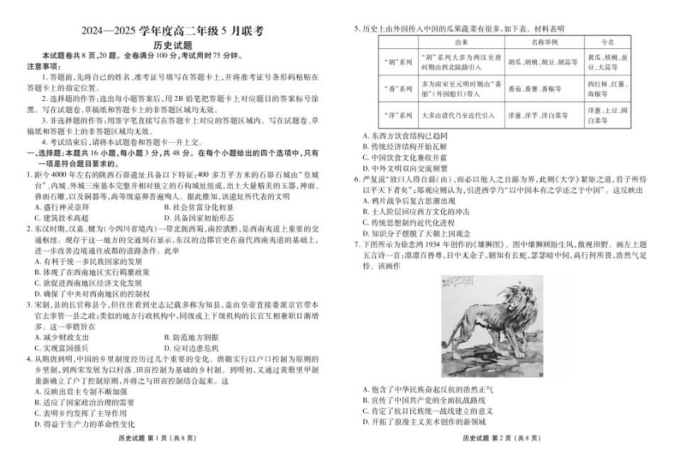 高二历史电子文件(2024-2025学年度高二年级5月联考)高二历史正文(2024-2025学年度高二年级5月联考).pdf_第1页