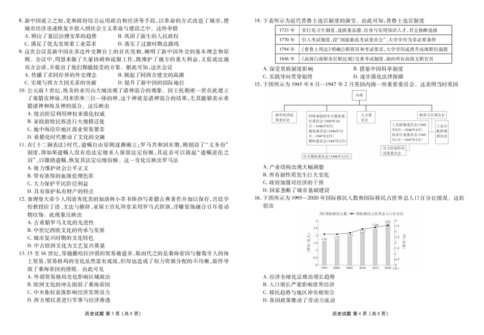 高二历史电子文件(2024-2025学年度高二年级5月联考)高二历史正文(2024-2025学年度高二年级5月联考).pdf_第2页
