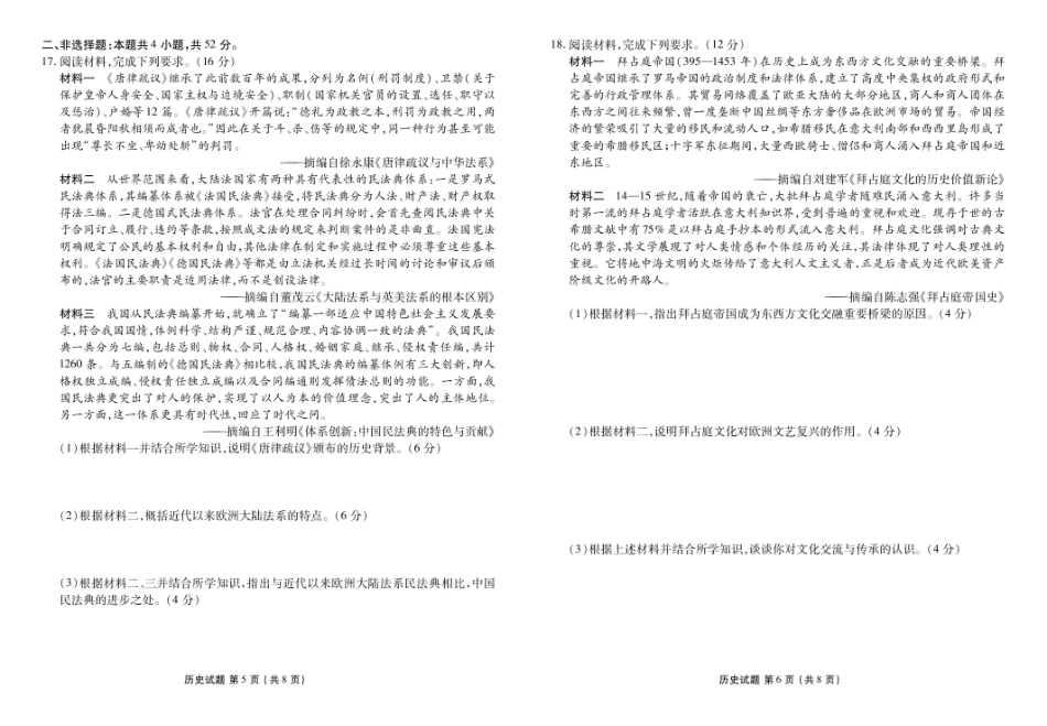 高二历史电子文件(2024-2025学年度高二年级5月联考)高二历史正文(2024-2025学年度高二年级5月联考).pdf_第3页