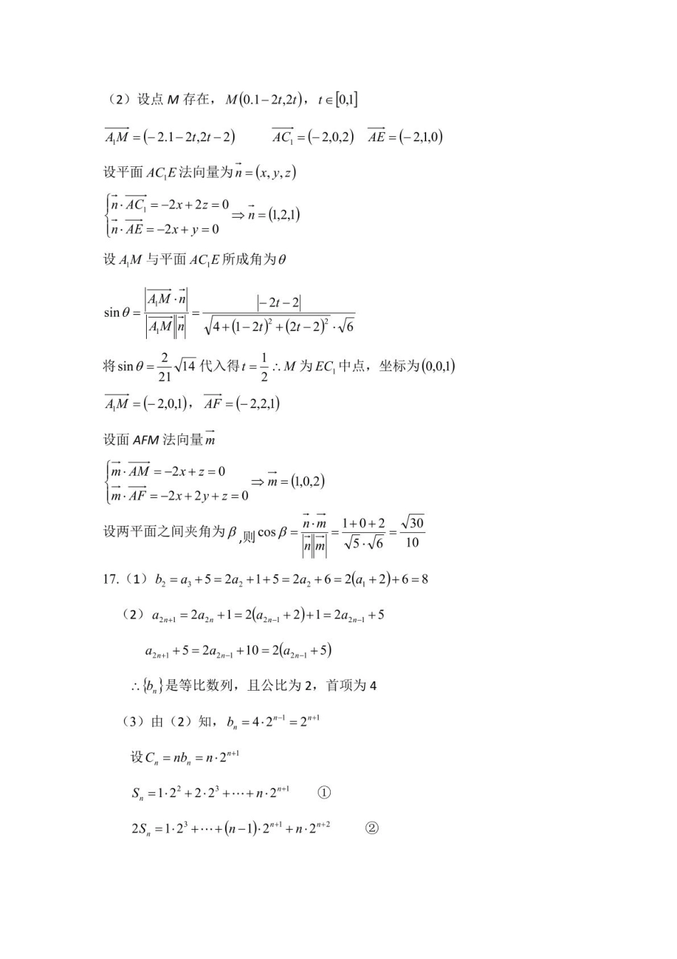 高二下6月月考数学哈三中2024—2025学年度下学期高二学年6月月考数学答案.pdf_第2页