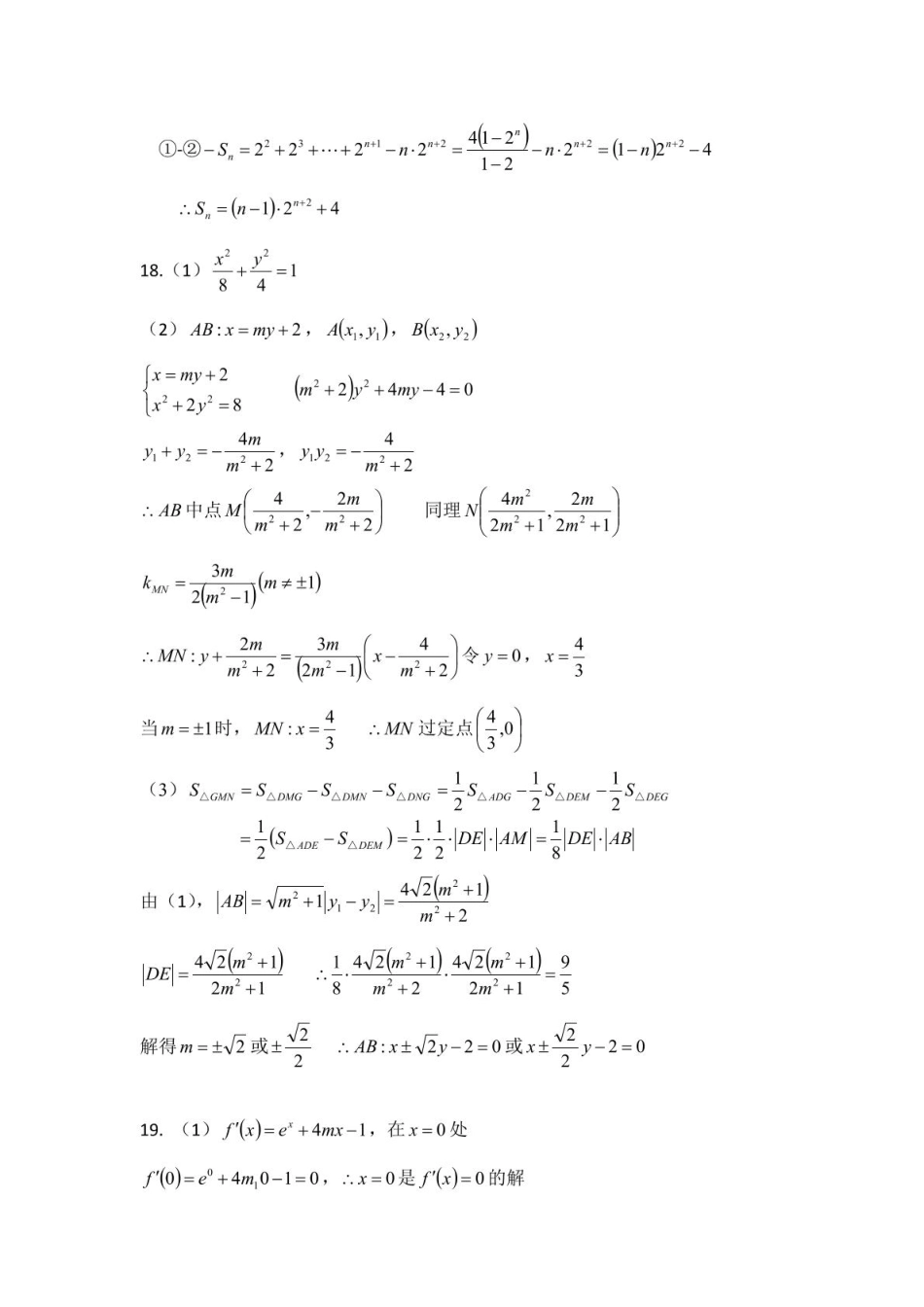 高二下6月月考数学哈三中2024—2025学年度下学期高二学年6月月考数学答案.pdf_第3页