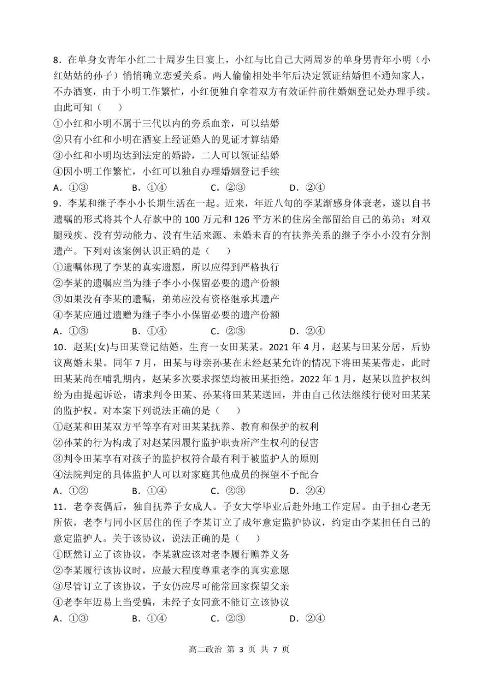 高二下6月月考政治哈三中2024—2025学年度下学期高二学年6月月考政治试题.pdf_第3页