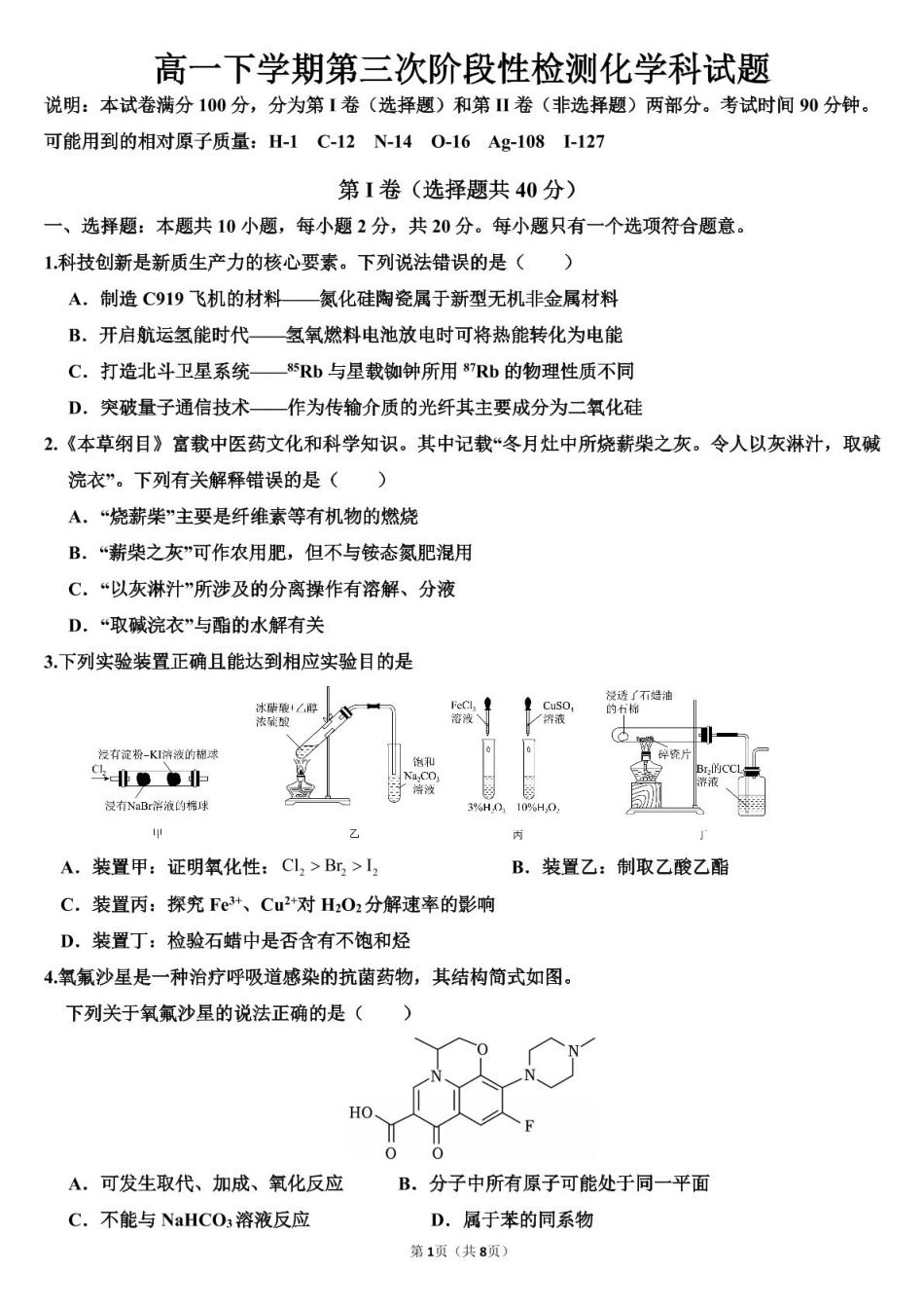高一下学期第三次阶段检测化学试题高一下学期第三次阶段检测化学试题.pdf_第1页