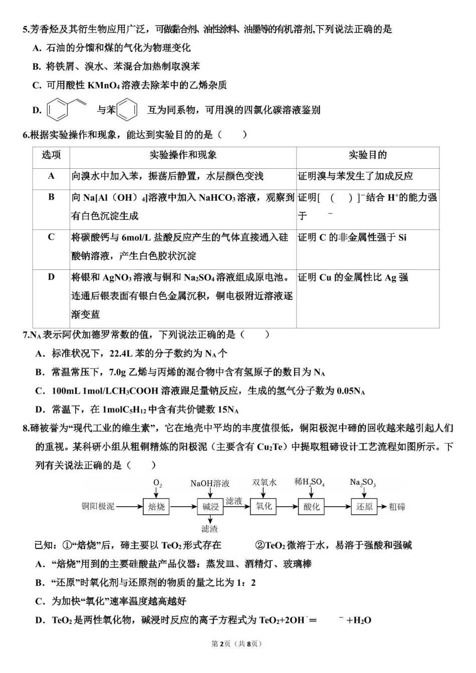 高一下学期第三次阶段检测化学试题高一下学期第三次阶段检测化学试题.pdf_第2页