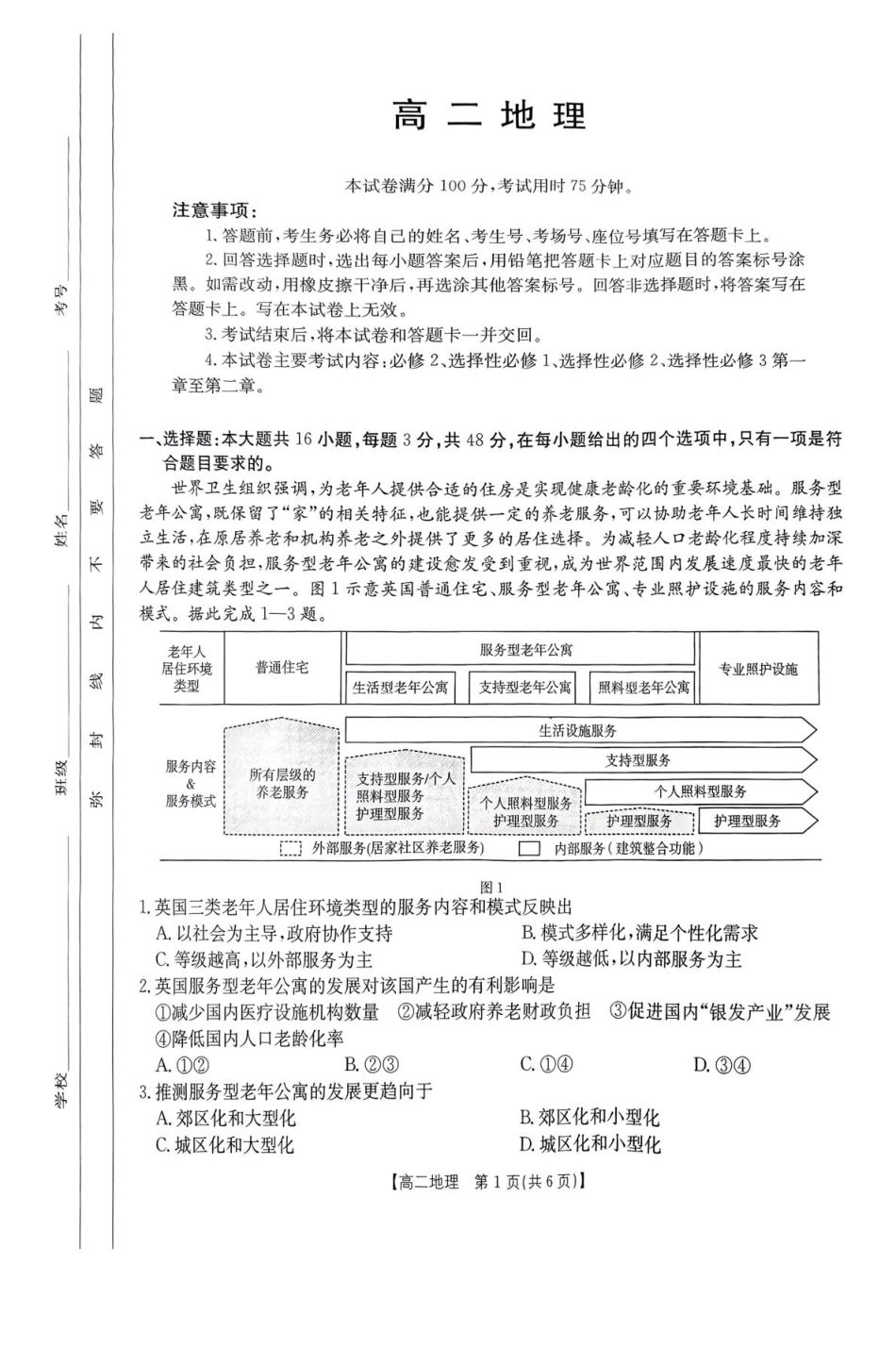 广东省部分学校2024-2025学年高二下学期5月联考地理试卷（含答案）.pdf_第1页