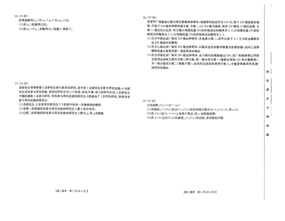 广东省部分学校2024-2025学年高二下学期5月联考试题数学含解析.pdf_第2页