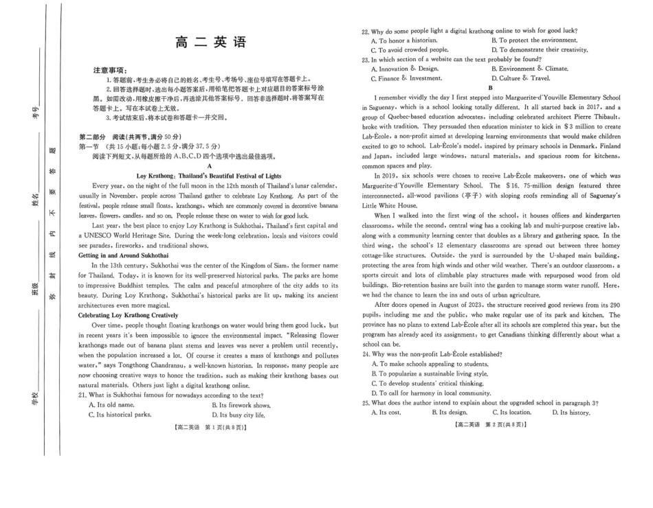 广东省部分学校2024-2025学年高二下学期5月联考英语试卷（含解析）.pdf_第1页