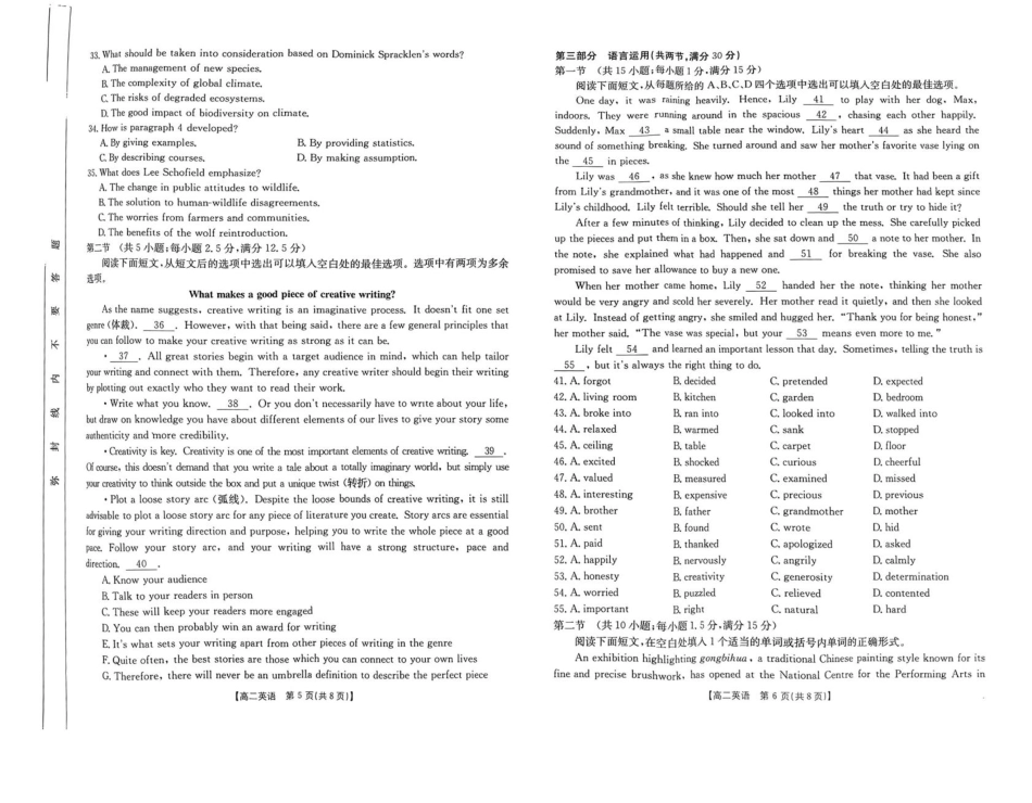 广东省部分学校2024-2025学年高二下学期5月联考英语试卷（含解析）.pdf_第3页