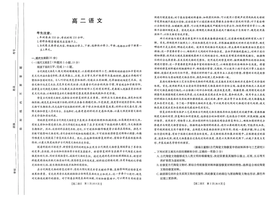 广东省部分学校2024-2025学年高二下学期5月联考语文试卷（含答案）.pdf_第1页