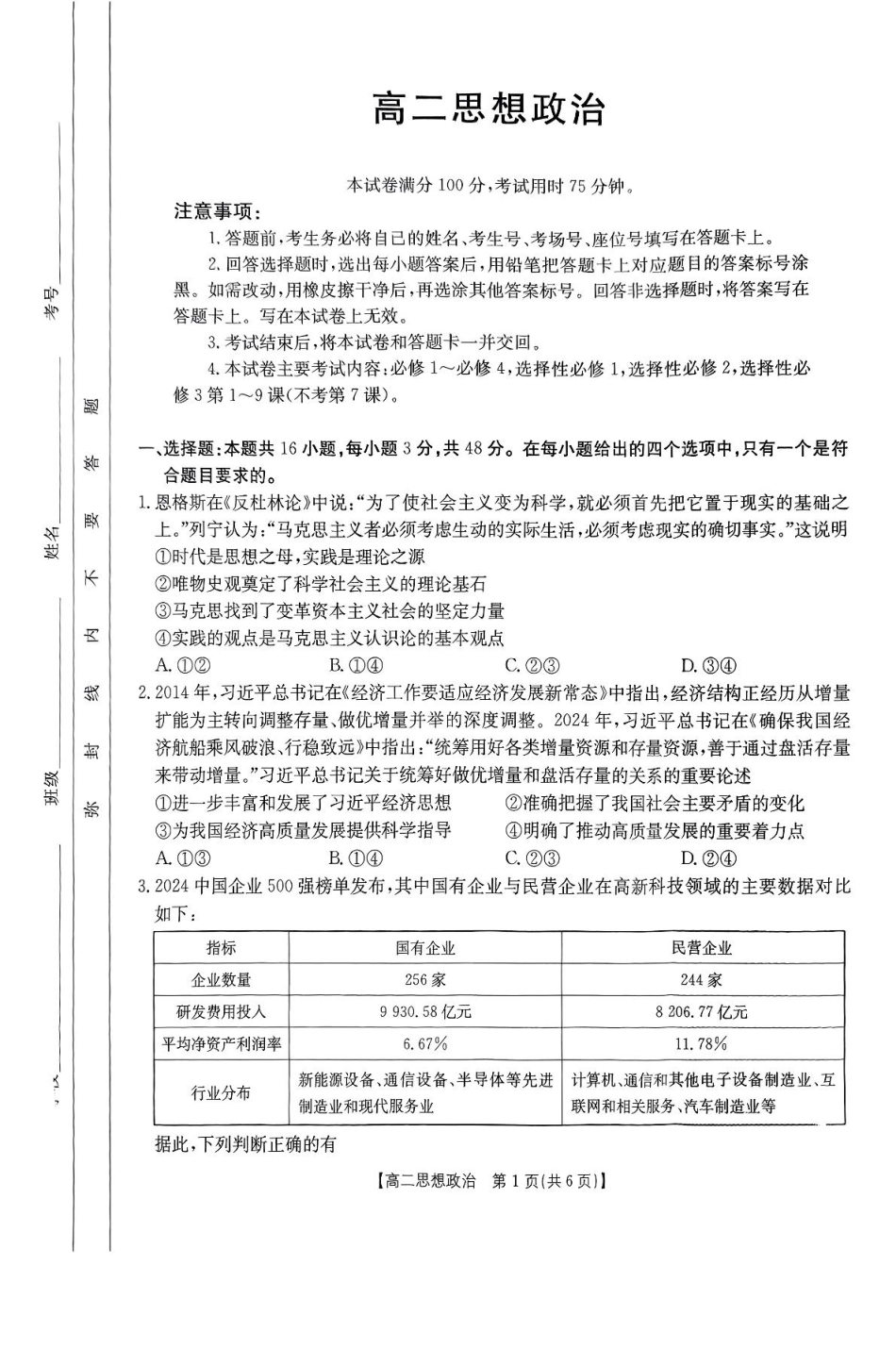 广东省部分学校2024-2025学年高二下学期5月联考政治试卷（含解析）.pdf_第1页