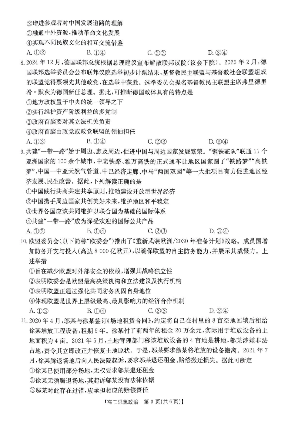 广东省部分学校2024-2025学年高二下学期5月联考政治试卷（含解析）.pdf_第3页
