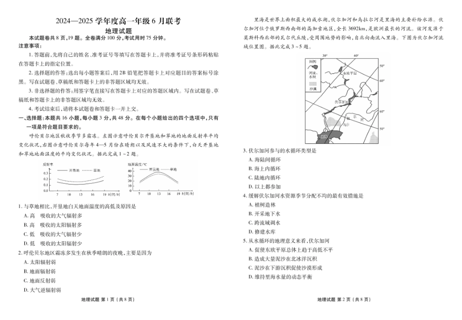 广东省部分学校2024-2025学年高一下学期6月联考地理试卷（含答案）.pdf_第1页