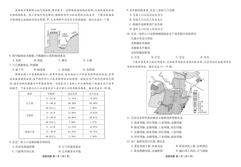 广东省部分学校2024-2025学年高一下学期6月联考地理试卷（含答案）.pdf_第2页