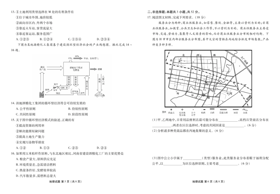 广东省部分学校2024-2025学年高一下学期6月联考地理试卷（含答案）.pdf_第3页
