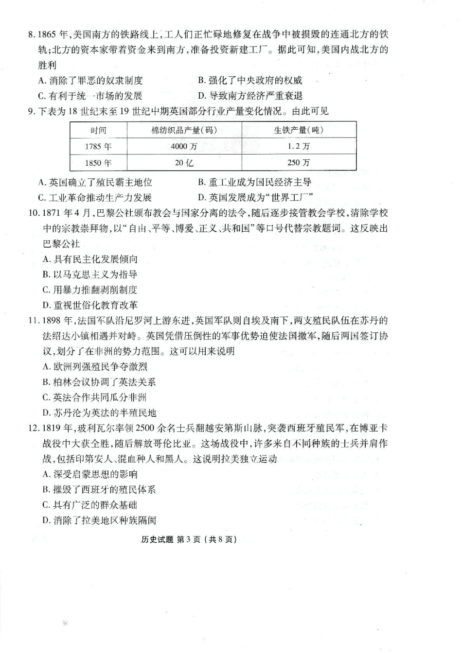 广东省部分学校2024-2025学年高一下学期6月联考历史试题.pdf_第3页