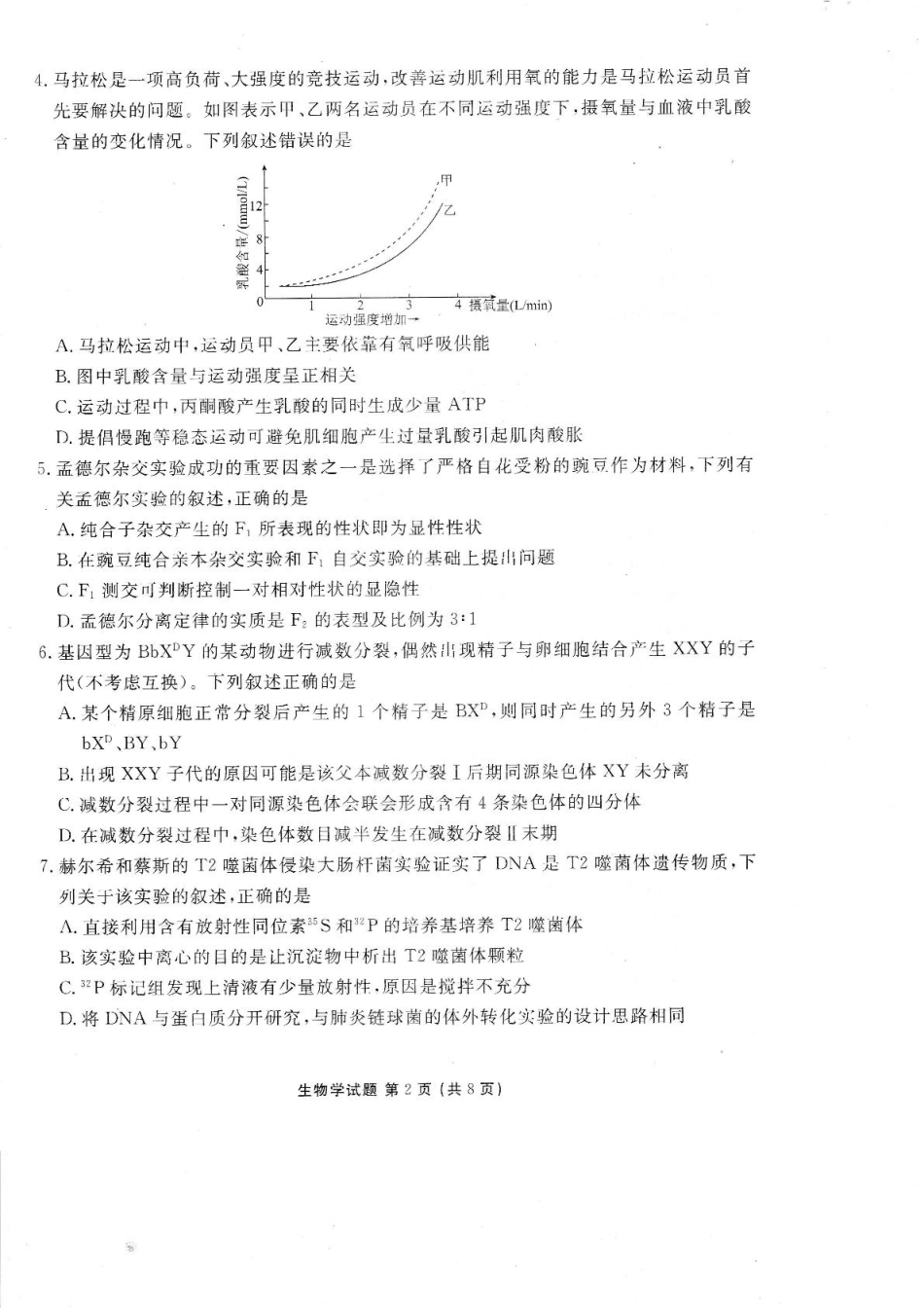 广东省部分学校2024-2025学年高一下学期6月联考生物试卷（有解析）.pdf_第2页