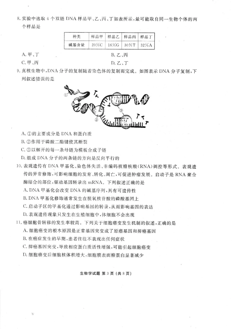 广东省部分学校2024-2025学年高一下学期6月联考生物试卷（有解析）.pdf_第3页