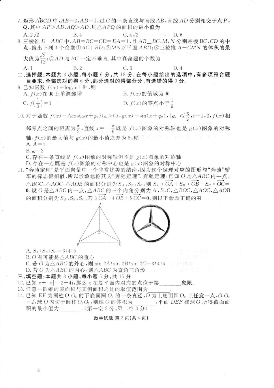 广东省部分学校2024-2025学年高一下学期6月联考数学试卷+答案.pdf_第2页