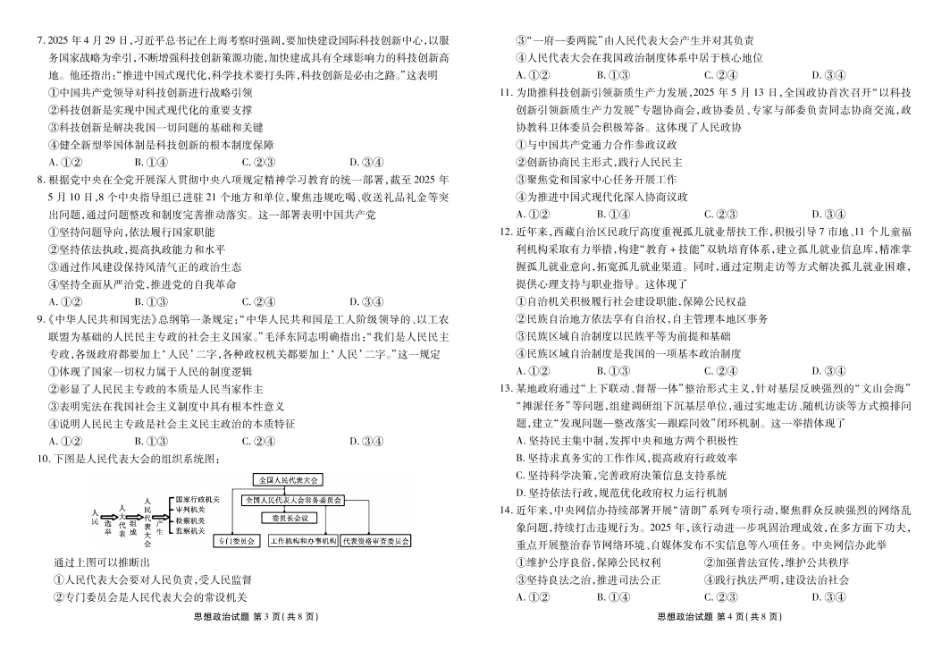 广东省部分学校2024-2025学年高一下学期6月联考政治试卷（含解析）.pdf_第2页