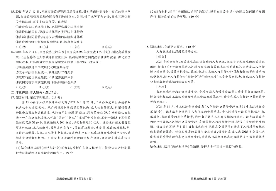 广东省部分学校2024-2025学年高一下学期6月联考政治试卷（含解析）.pdf_第3页