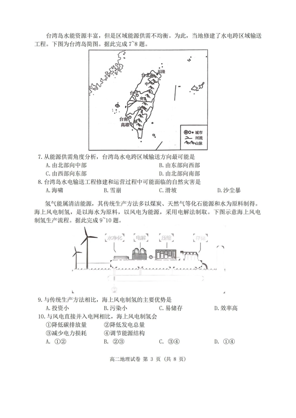 广东省大湾区2023-2024学年高二下学期期末联合考试地理试卷(高清).pdf_第3页
