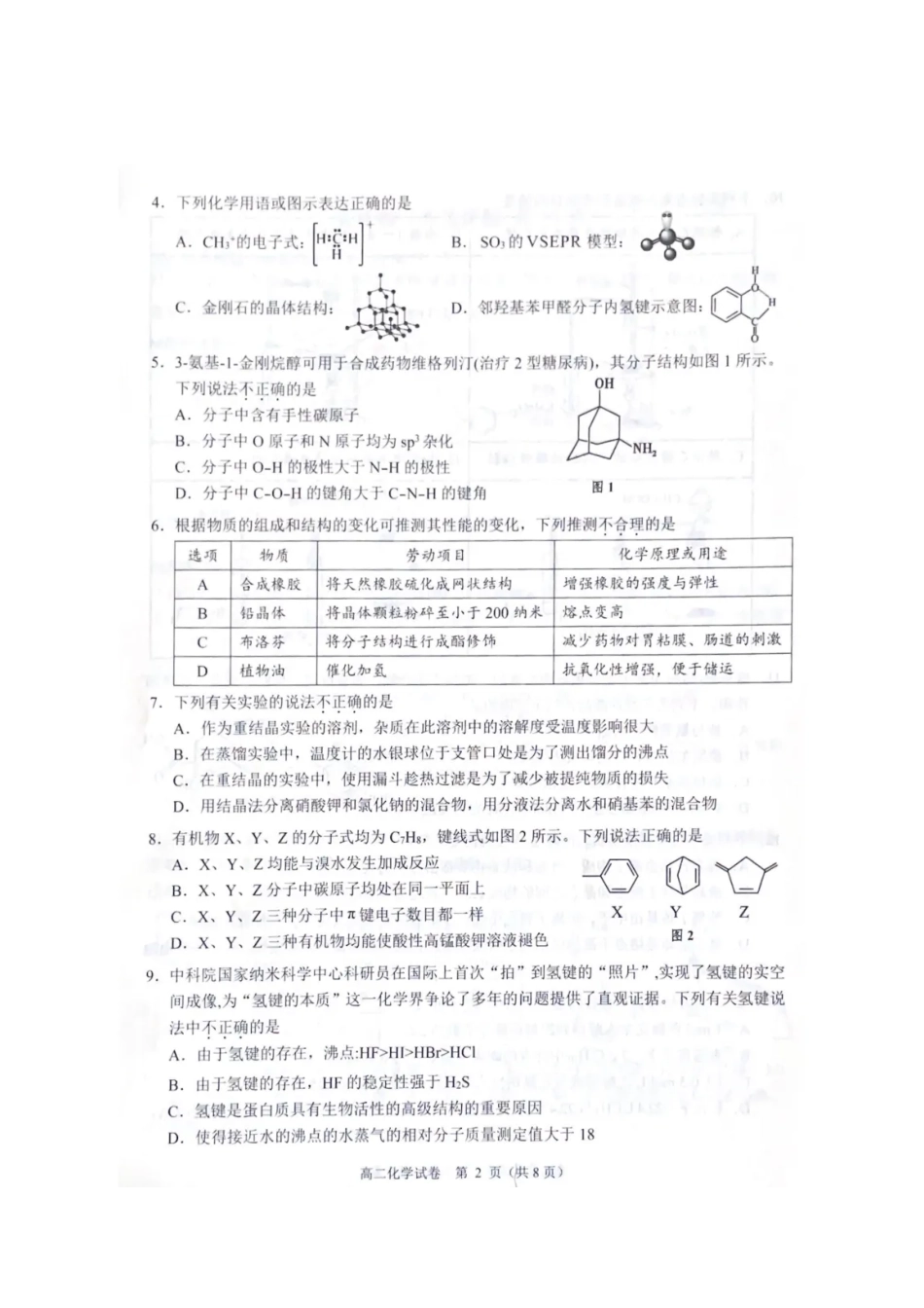 广东省大湾区2023-2024学年高二下学期期末联合考试化学试卷+答案(原卷).pdf_第2页