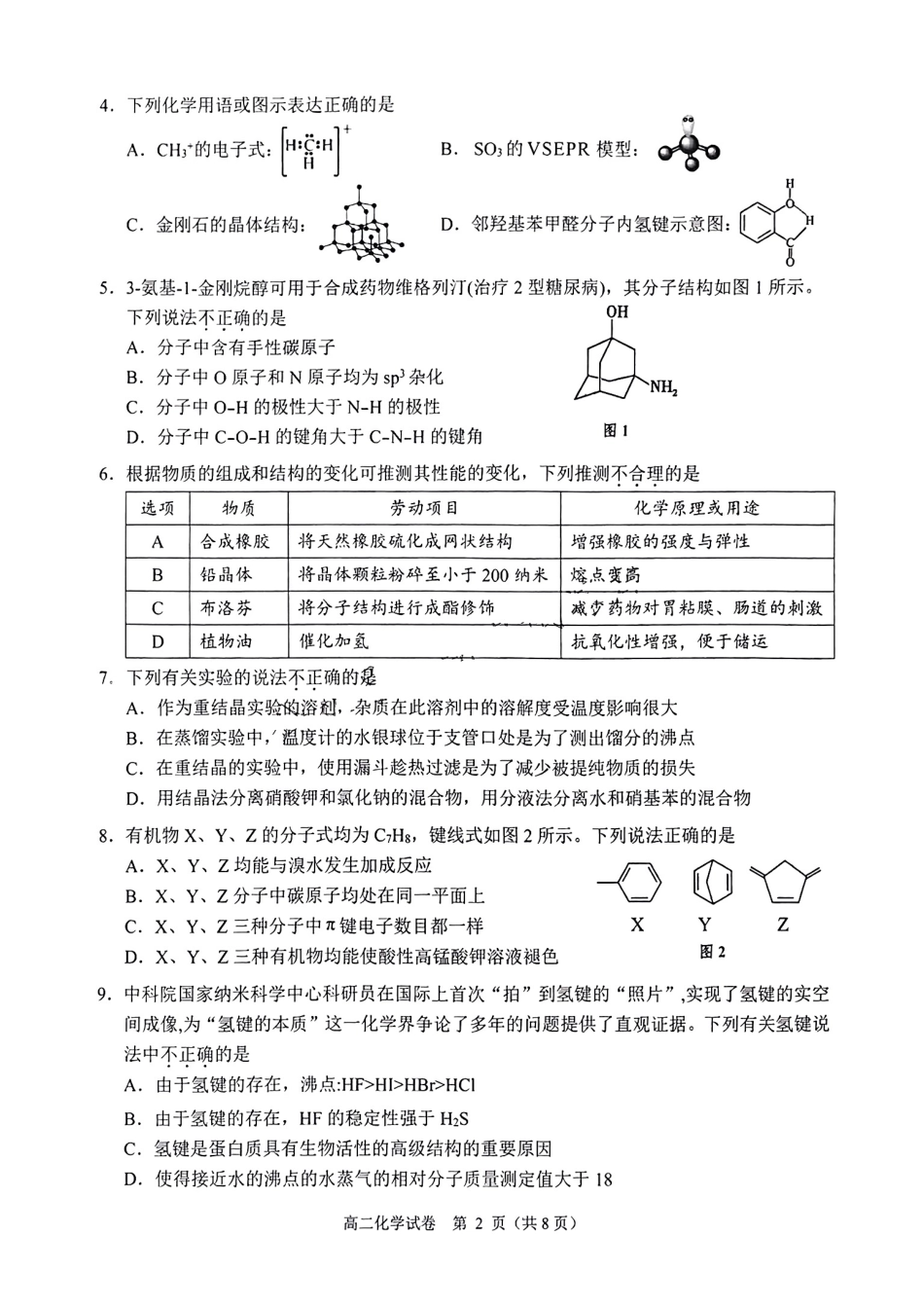 广东省大湾区2023-2024学年高二下学期期末联合考试化学试卷+答案.pdf_第2页