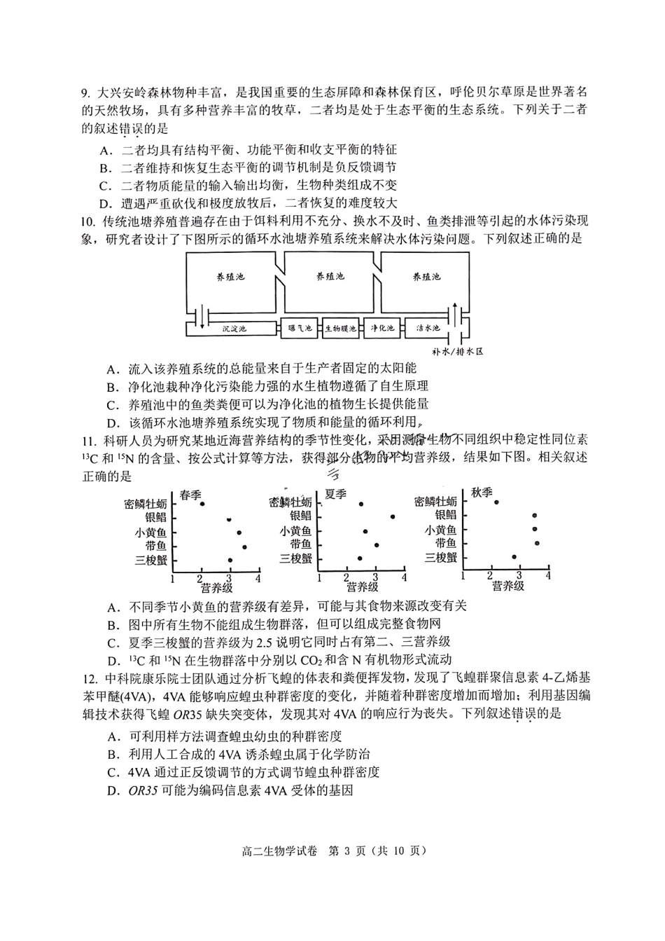广东省大湾区2023-2024学年高二下学期期末联合考试生物学试卷+答案.pdf_第3页