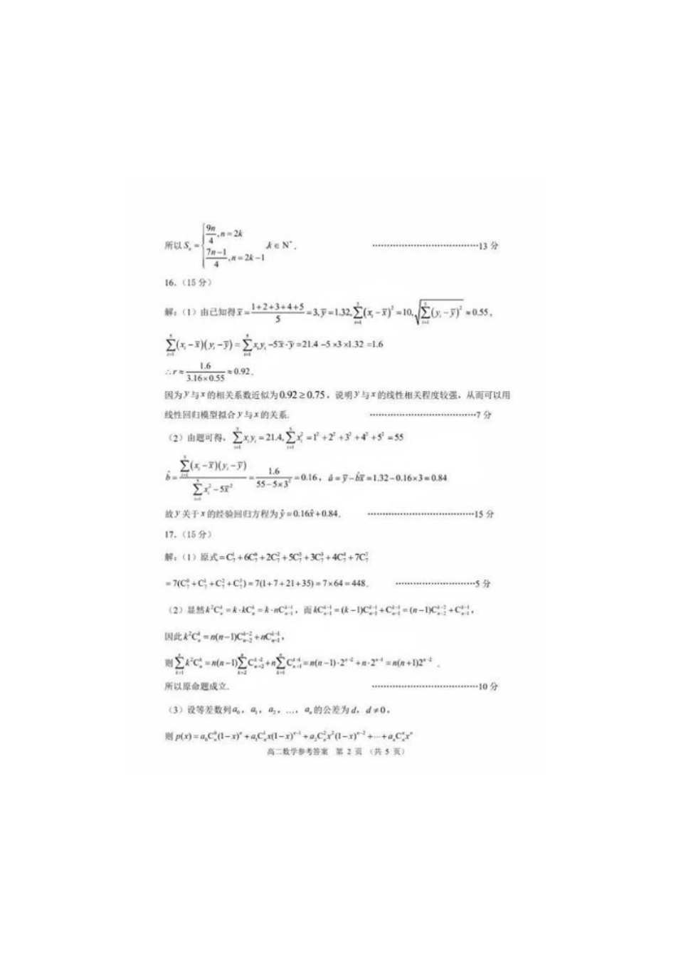 广东省大湾区2023-2024学年高二下学期期末联合考试数学试卷答案.pdf_第2页
