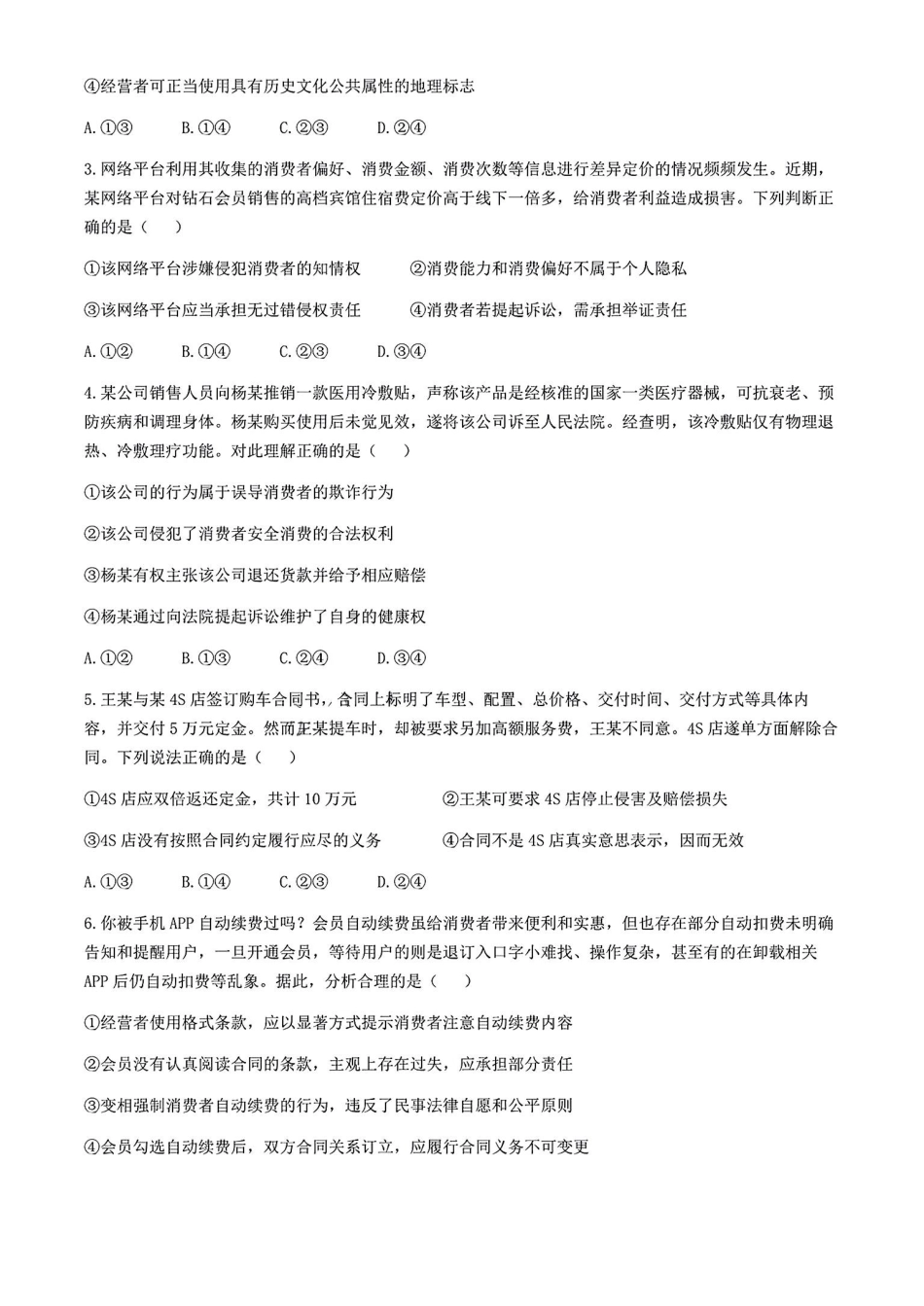 广东省大湾区2023-2024学年高二下学期期末联合考试思想政治试卷.pdf_第2页