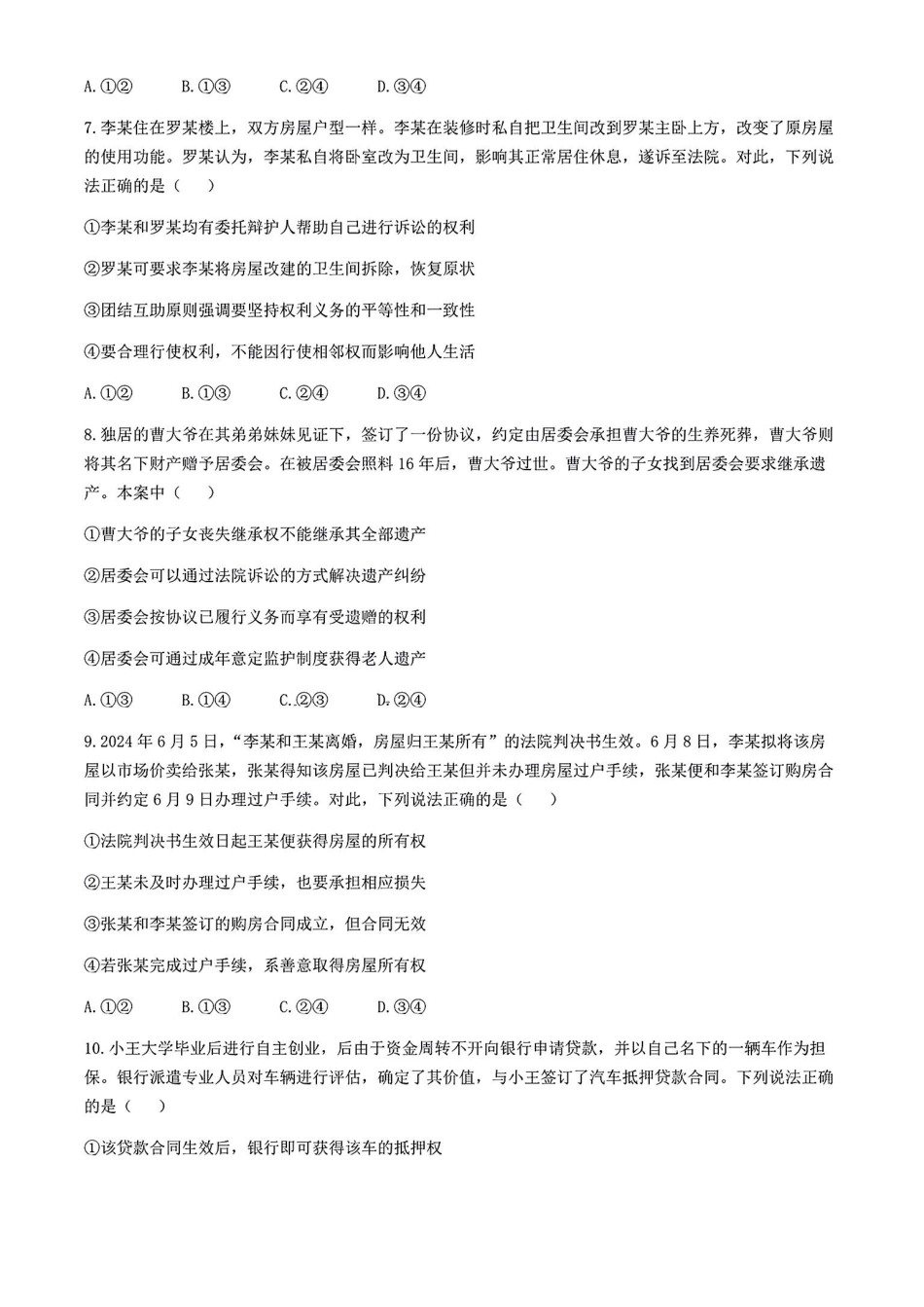 广东省大湾区2023-2024学年高二下学期期末联合考试思想政治试卷.pdf_第3页