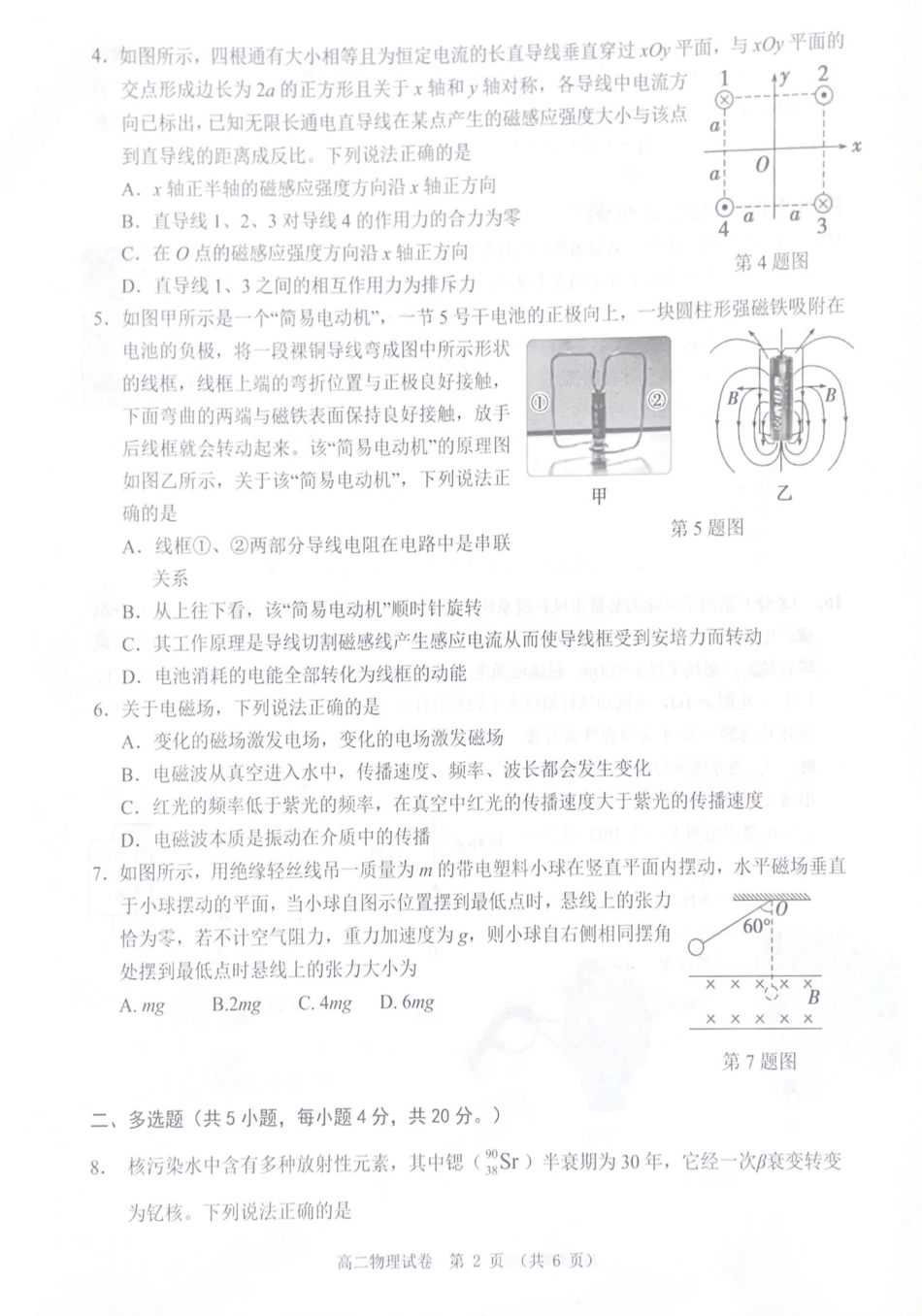 广东省大湾区2023-2024学年高二下学期期末联合考试物理试卷().pdf_第2页