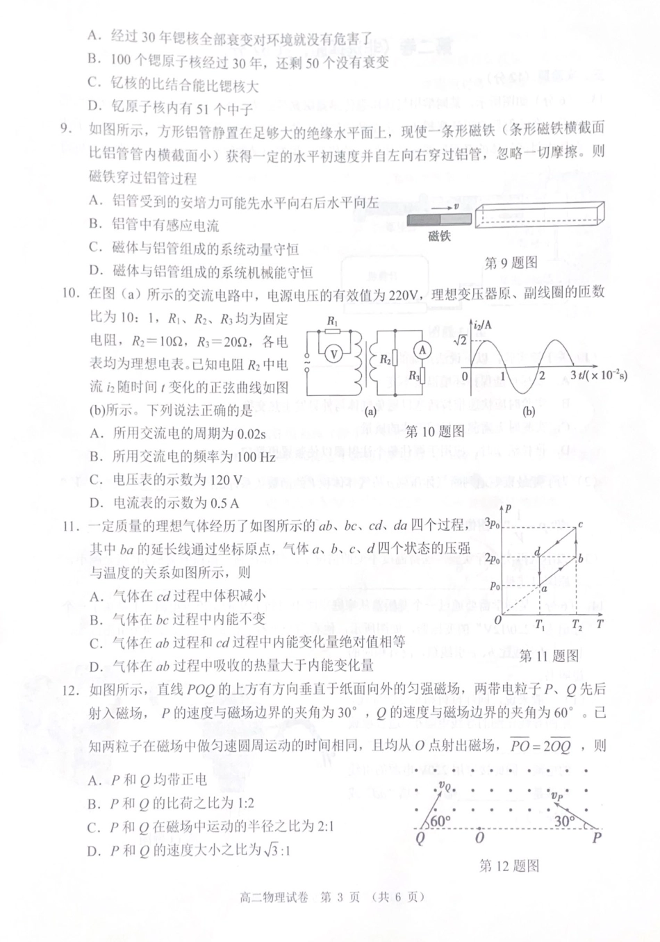 广东省大湾区2023-2024学年高二下学期期末联合考试物理试卷().pdf_第3页