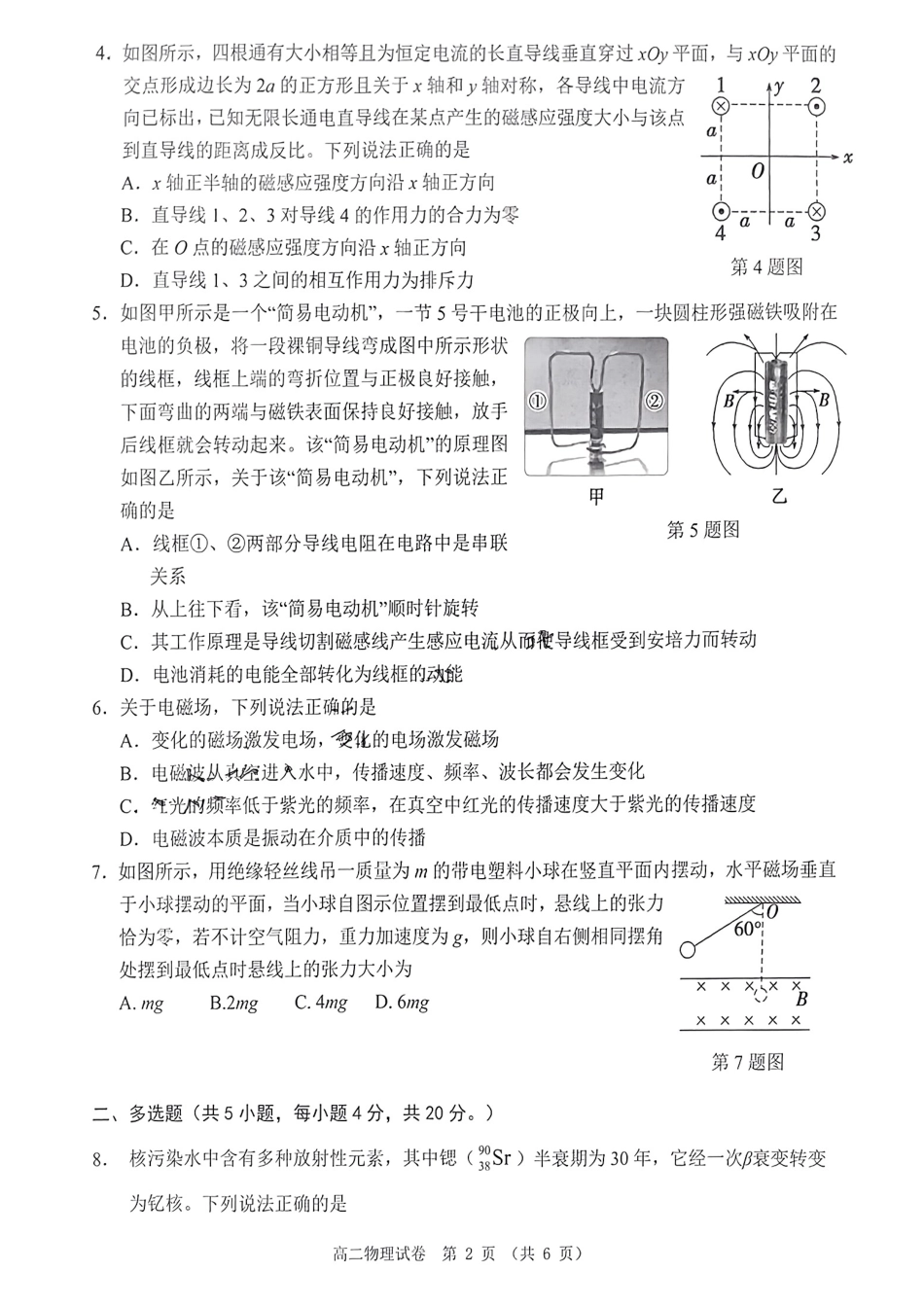 广东省大湾区2023-2024学年高二下学期期末联合考试物理试卷+答案.pdf_第2页