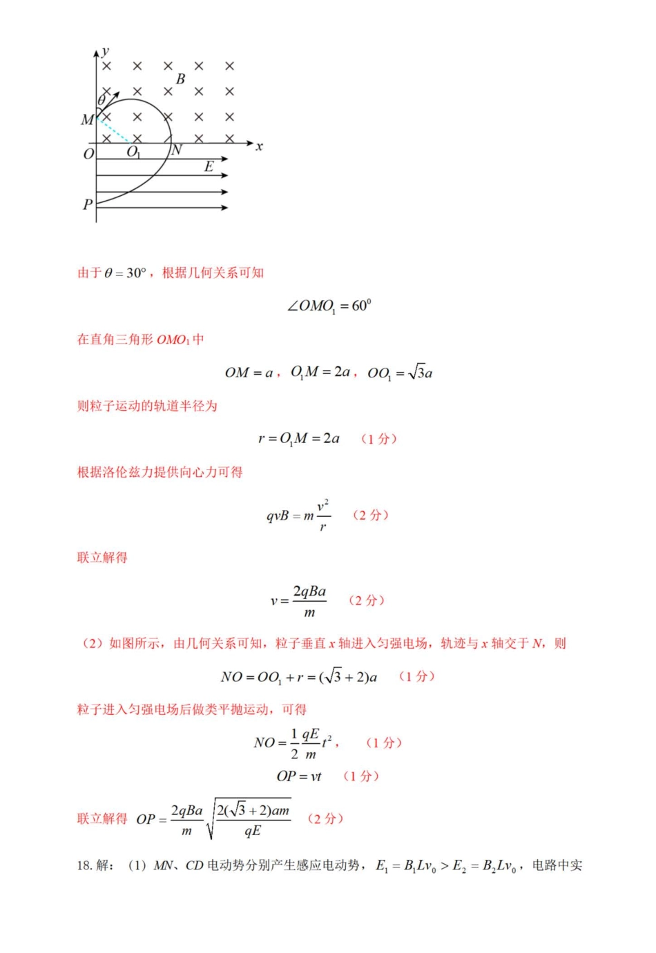 广东省大湾区2023-2024学年高二下学期期末联合考试物理试卷参考答案.pdf_第2页